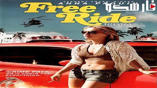 فيلم Free Ride 2013 ايجي بست