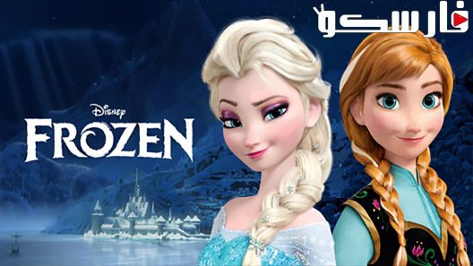 فيلم Frozen 2013 ايجي بست