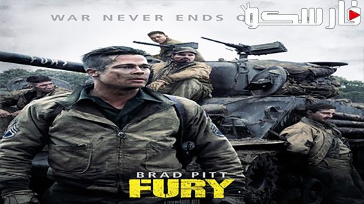 فيلم Fury 2014 ايجي بست
