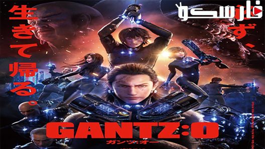 فيلم Gantz:O 2016 ايجي بست