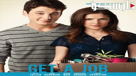 فيلم Get a Job 2016 ايجي بست