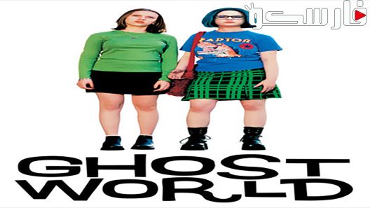 فيلم Ghost World 2001 ايجي بست