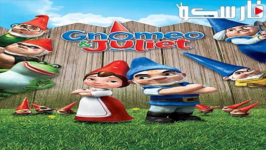 فيلم Gnomeo & Juliet 2011 ايجي بست