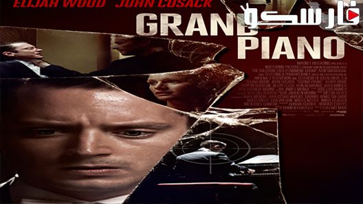 فيلم Grand Piano 2013 ايجي بست
