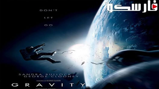 فيلم Gravity 2013 ايجي بست