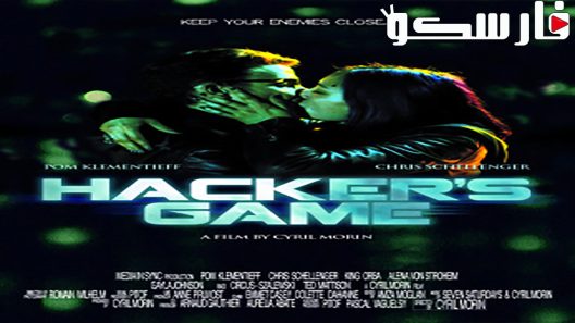 فيلم Hacker’s Game 2015 ايجي بست