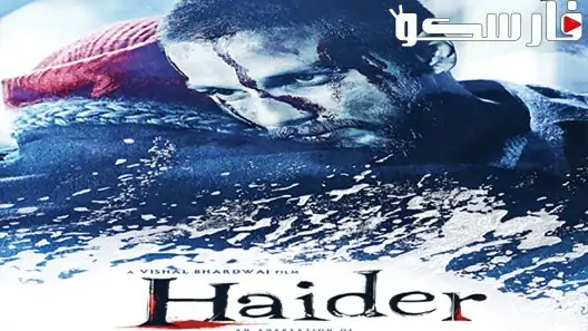 فيلم Haider 2014 ايجي بست
