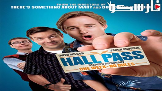 فيلم Hall Pass 2011 ايجي بست