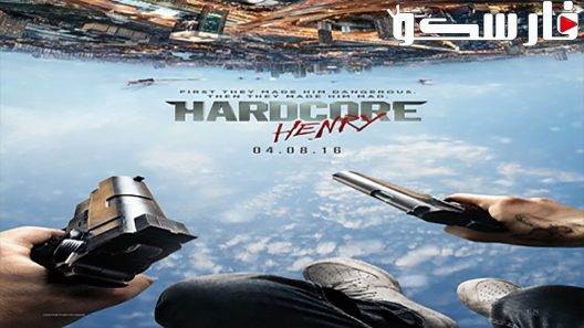 فيلم Hardcore Henry 2015 ايجي بست