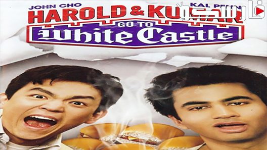 فيلم Harold & Kumar Go to White Castle 2004 ايجي بست