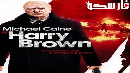 فيلم Harry Brown 2009 ايجي بست