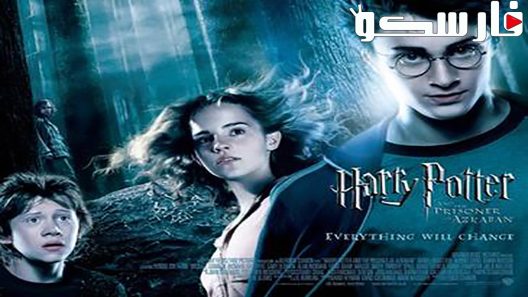 فيلم Harry Potter and the Prisoner of Azkaban 2004 ايجي بست
