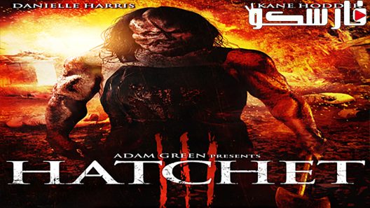 فيلم Hatchet III 2013 ايجي بست