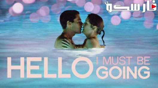 فيلم Hello I Must Be Going 2012 ايجي بست