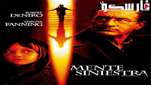 فيلم Hide and Seek 2005 ايجي بست