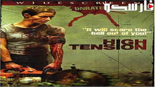 فيلم High Tension 2003 ايجي بست