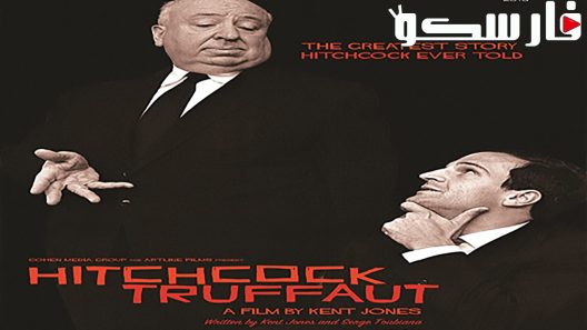 فيلم Hitchcock/Truffaut 2015 ايجي بست
