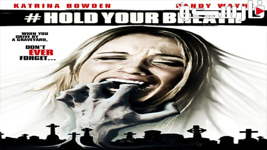 فيلم Hold Your Breath 2012 ايجي بست