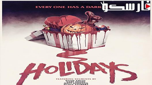 فيلم Holidays 2016 ايجي بست