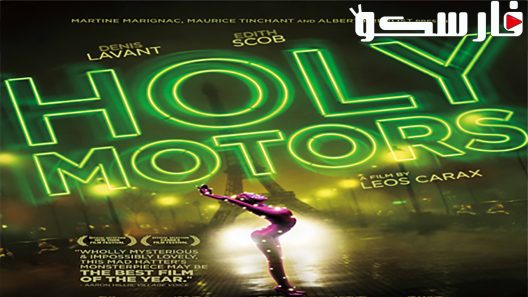فيلم Holy Motors 2012 ايجي بست