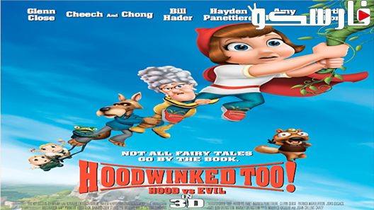 فيلم Hoodwinked Too! Hood VS. Evil 2011 ايجي بست