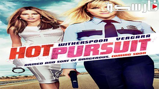 فيلم Hot Pursuit 2015 ايجي بست