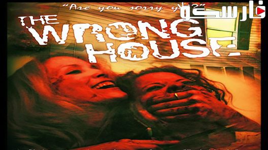 فيلم House Hunting 2013 ايجي بست