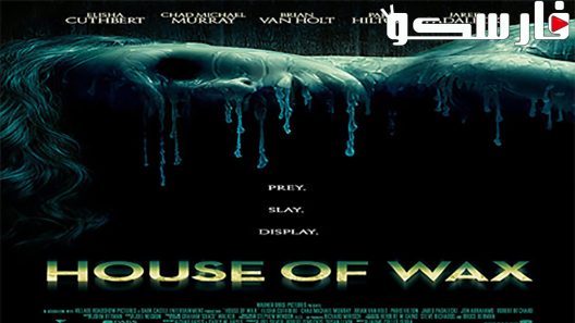 فيلم House of Wax 2005 ايجي بست