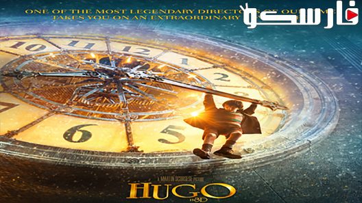 فيلم Hugo 2011 ايجي بست