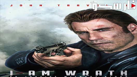 فيلم I Am Wrath 2016 ايجي بست