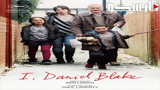 فيلم I, Daniel Blake 2016 ايجي بست
