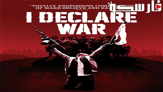 فيلم I Declare War 2012 ايجي بست