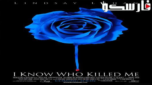فيلم I Know Who Killed Me 2007 ايجي بست