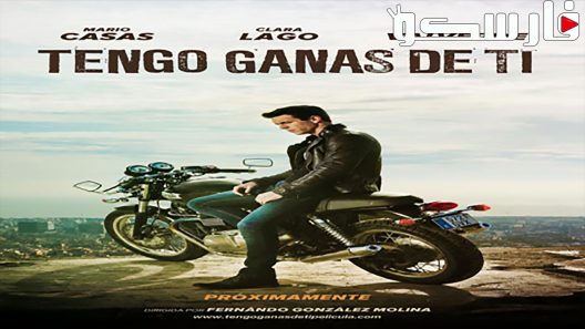 فيلم I Want You 2012 ايجي بست