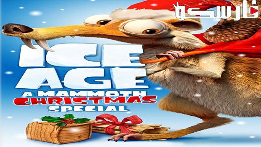 فيلم Ice Age: A Mammoth Christmas 2011 ايجي بست