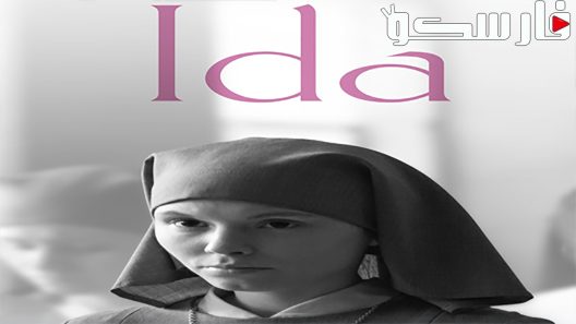 فيلم Ida 2013 ايجي بست