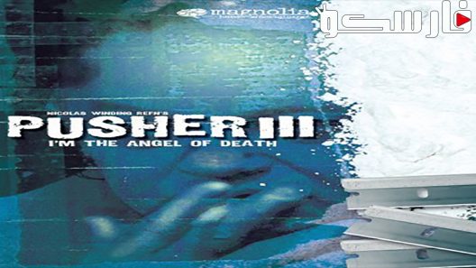فيلم Im The Angel Of Death Pusher III 2005 ايجي بست