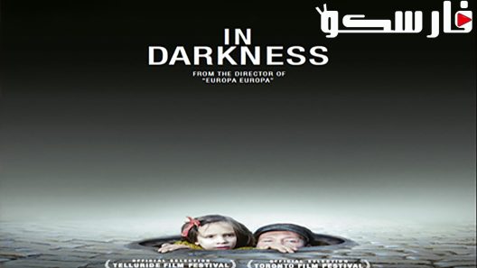فيلم In Darkness 2011 ايجي بست