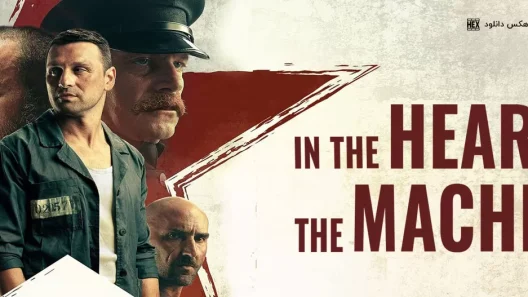 فيلم In the Heart of the Machine 2022 ايجي بست