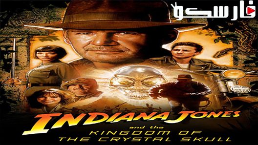فيلم Indiana Jones and the Kingdom of the Crystal Skull 2008 ايجي بست