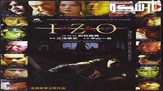 فيلم Izo 2004 ايجي بست