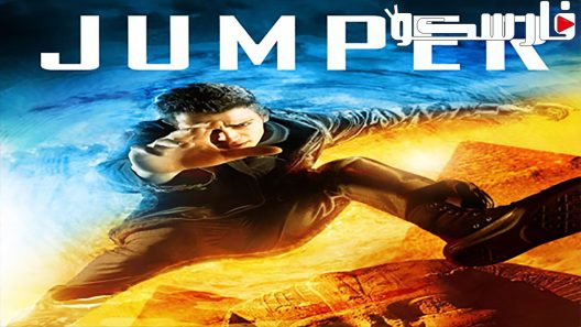 فيلم Jumper 2008 ايجي بست
