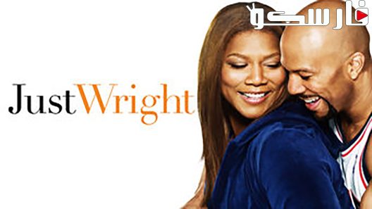 فيلم Just Wright 2010 ايجي بست