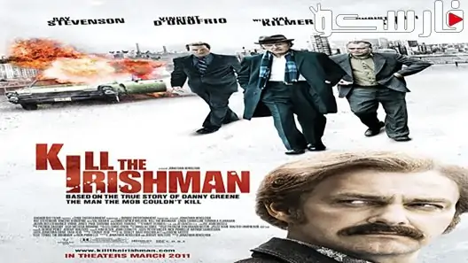 فيلم Kill the Irishman 2011 ايجي بست
