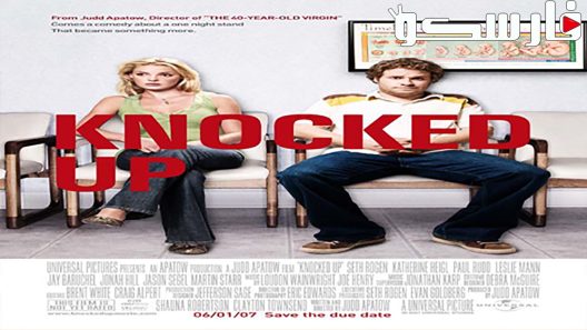فيلم Knocked Up 2007 ايجي بست
