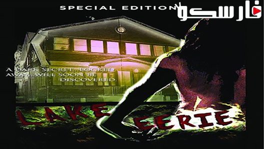 فيلم Lake Eerie 2016 ايجي بست