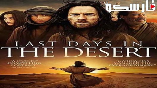 فيلم Last Days in the Desert 2015 ايجي بست