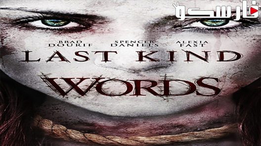 فيلم Last Kind Words 2012 ايجي بست