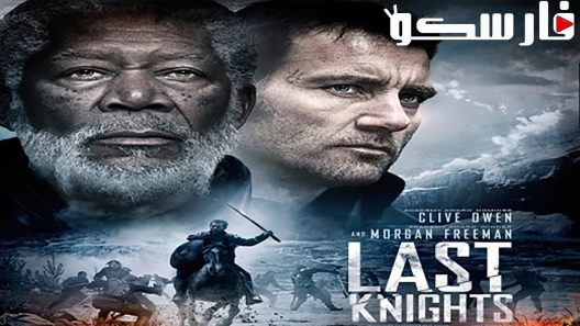 فيلم Last Knights 2015 ايجي بست