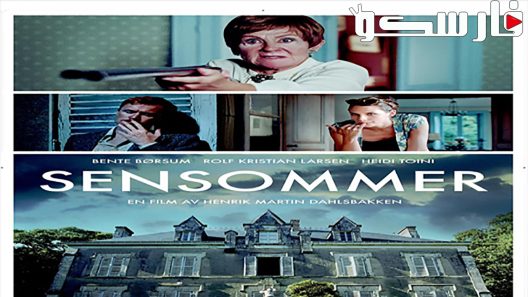 فيلم Late Summer 2016 ايجي بست